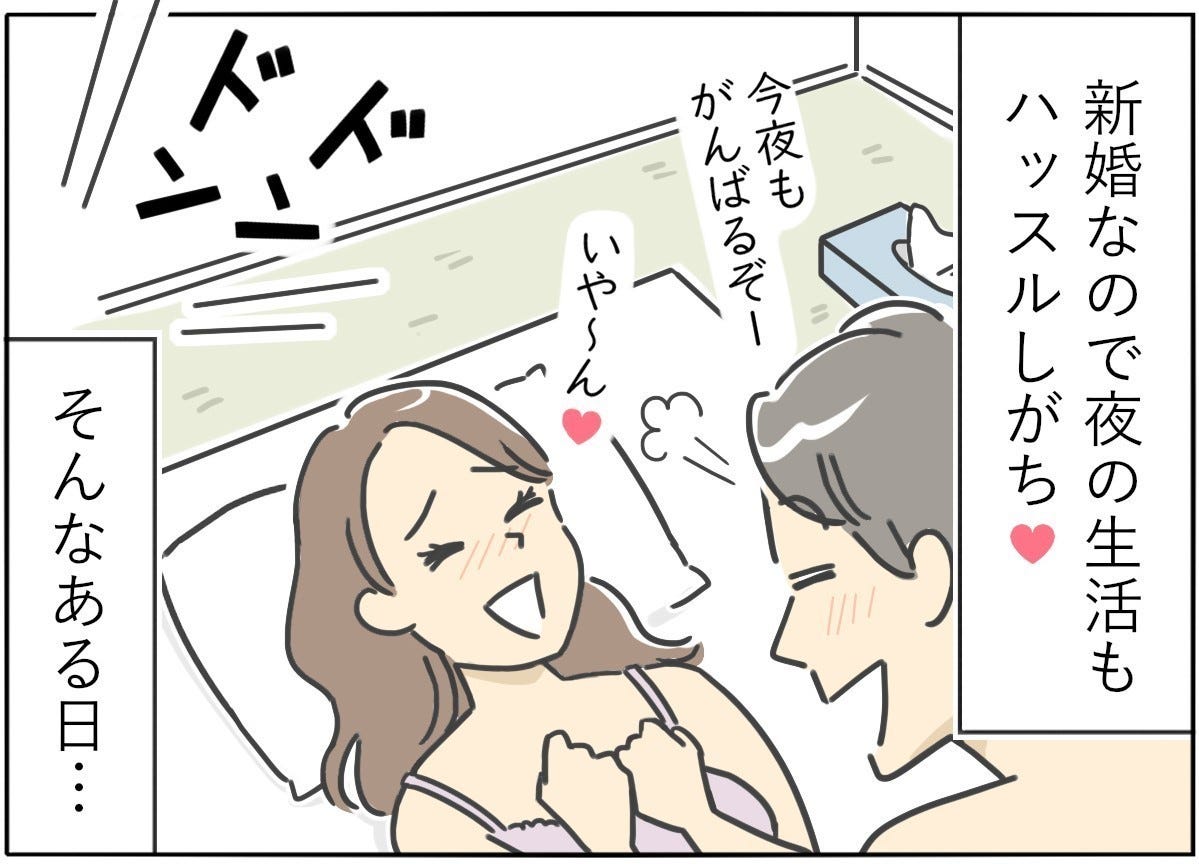 新婚 の 営み