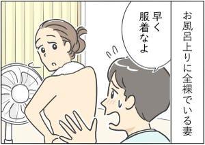 【漫画】新婚生活はつらいよ… 第70回 風呂上がりを全裸で過ごす妻! 困った夫が義母に相談すると…