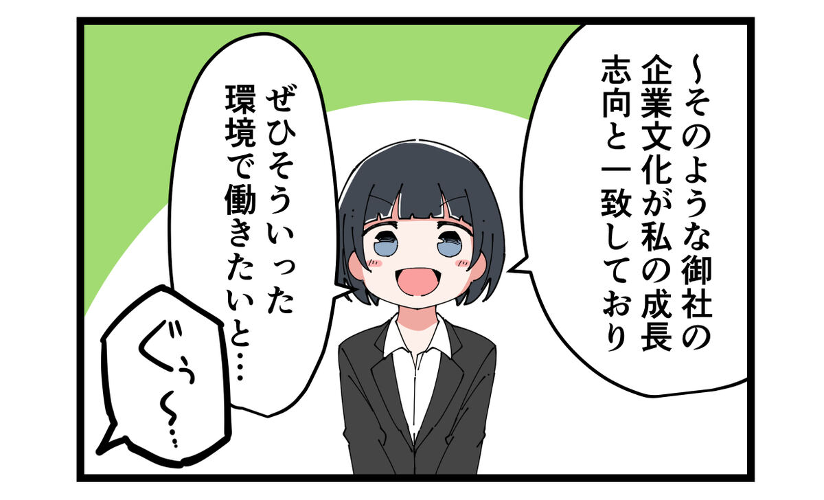 御社の企業文化が私の志向と一致しておりぜひそう言った環境で働きたいと