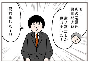 面接でやらかした話 第21回 【漫画】趣味の話でテンションが上がりすぎた