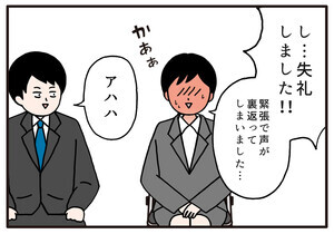 面接でやらかした話 第29回 【漫画】人の失敗を笑ってしまった集団面接