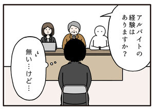 面接でやらかした話 第30回 【漫画】質問とずれた回答に、面接官の表情が曇っていった