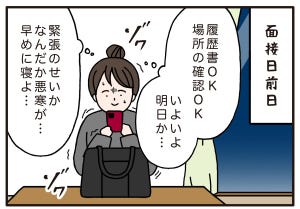 面接でやらかした話 第38回 【漫画】「体調管理」に気を付けてはいたけれど……