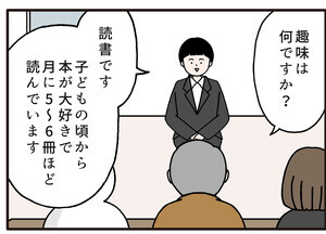 面接でやらかした話 第44回 【漫画】好きな作家名を堂々と間違えてしまった