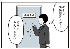 面接でやらかした話 第45回 【漫画】気合い120%のあいさつで面接官をドン引きさせた