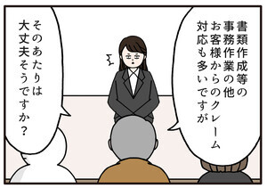 面接でやらかした話 第48回 【漫画】とっさの質問に動揺、不採用確定のひとことを返してしまった…