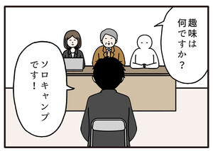 面接でやらかした話 第53回 【漫画】完結に話すつもりが…趣味の話でスイッチ入っちゃった