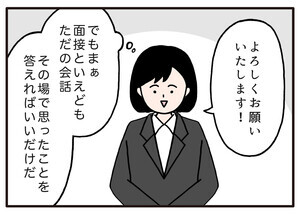 面接でやらかした話 第60回 【漫画】冒頭の自己PRで早々に撃沈! そのワケとは……