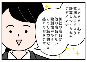 面接でやらかした話 第62回 【漫画】商品の魅力を語る私に、面接官の冷めた表情……その理由とは?