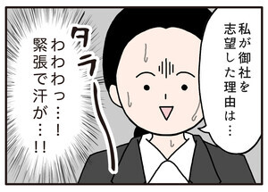 面接でやらかした話 第66回 【漫画】面接対策以上に備えるべきだったこと……