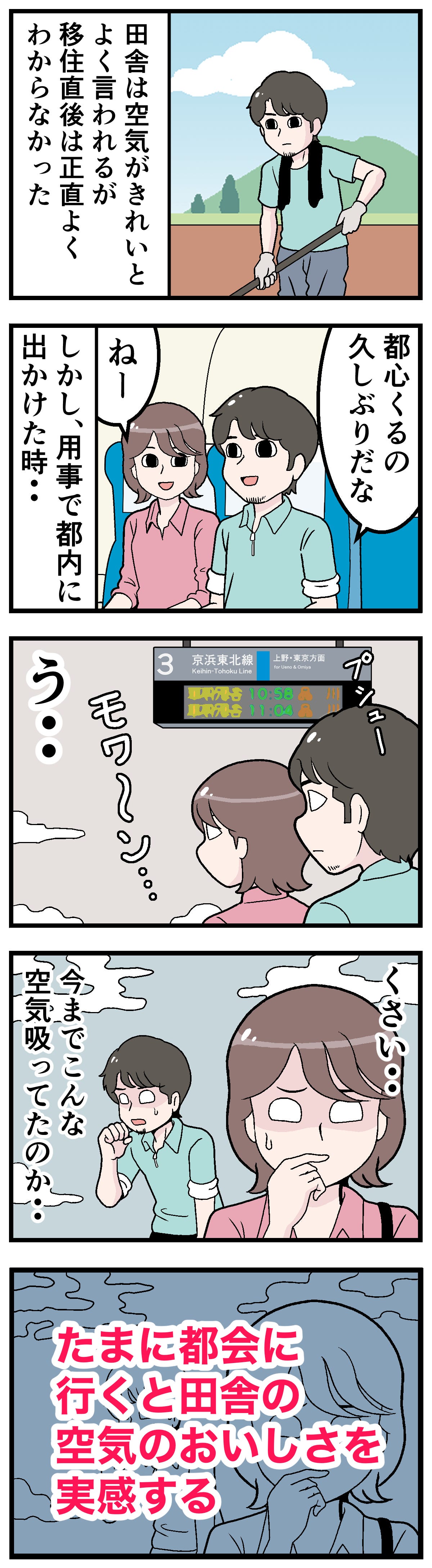 移住してはみたものの(44) 【漫画】田舎の空気って…… | マイナビニュース