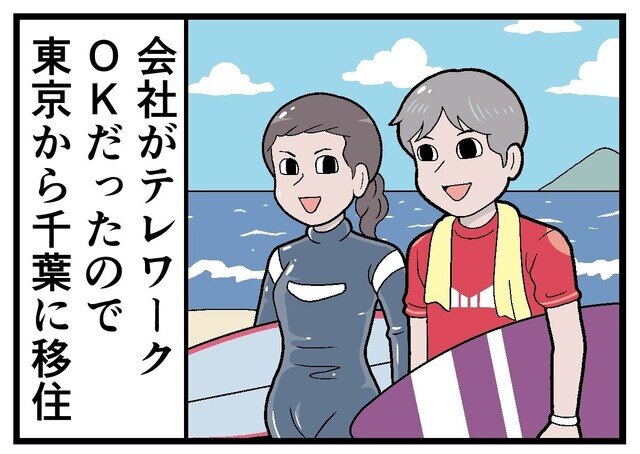 移住してはみたものの 第59回 【漫画】テレワーク終了のお知らせが……