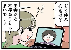 移住してはみたものの 第6回 【漫画】田舎暮らしは意外にも