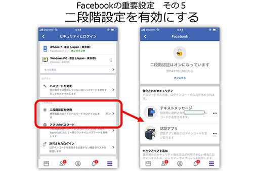 個人情報を守るために重要 Facebook設定 5つのポイント 2 三上洋の スマホ ネット防衛術 1 マイナビニュース