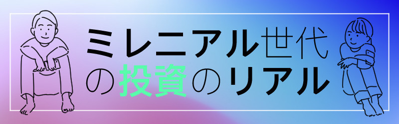 ミレニアル世代の投資のリアル 5 割安株 投資で資産を8倍に ブラック社員を卒業した31歳起業家男性 マイナビニュース