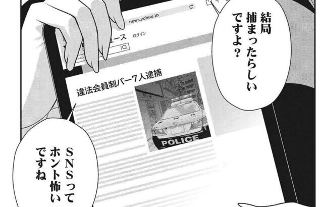 私が港区でナンバーワン　自称Sランク港区女子、承認欲求の果てに破滅する 第6回 「消えろカス」“元・港区の女王”が向かった先は