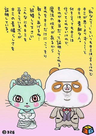 326からの恋のエール 12 結婚してください マイナビニュース