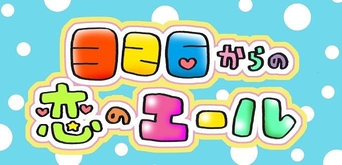 326からの恋のエール 8 仕事と恋人 マイナビニュース