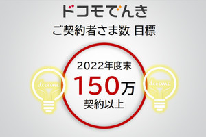 知って納得、ケータイ業界の"なぜ" 第107回 ついにNTTドコモも参入、携帯各社が電力サービスに力を入れるのはなぜか