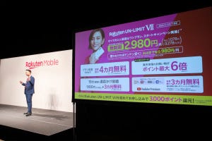 知って納得、ケータイ業界の"なぜ" 第118回 楽天モバイルの終了で話題となった「0円プラン」は価格圧搾かチャレンジなのか