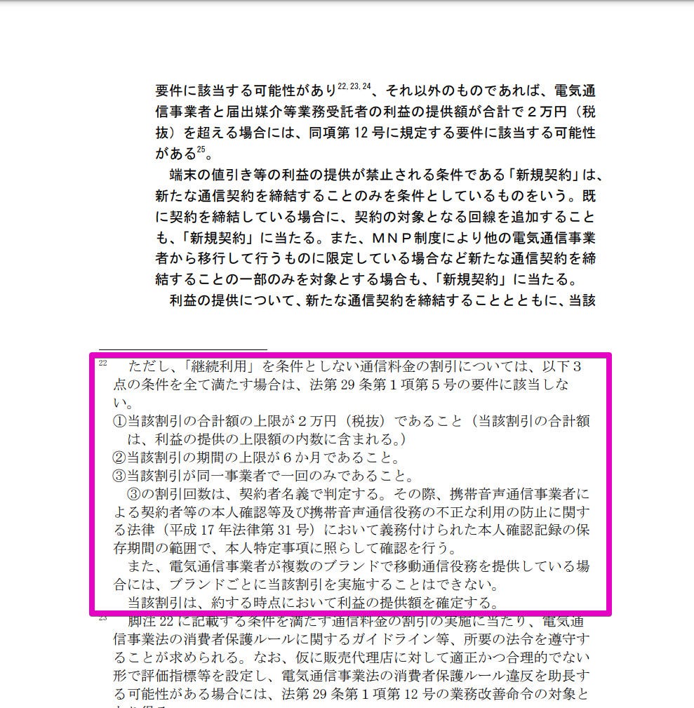 総務省が最大6カ月の「お試し割」を解禁、楽天モバイルとMVNOに与える影響は