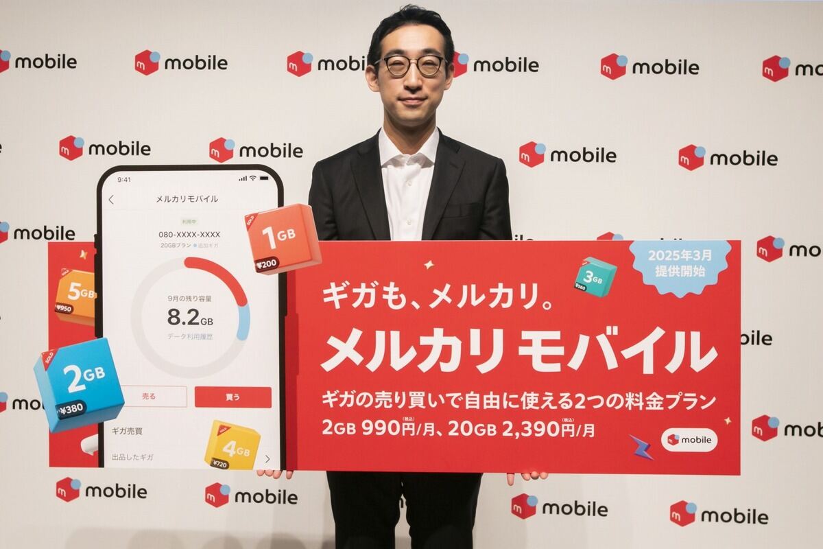 メルカリは2025年3月4日、モバイル通信サービス「メルカリモバイル」を提供することを発表。自らインフラは敷設せず、他社から回線を借りるMVNOとしての参入となる