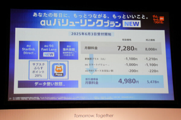 知って納得、ケータイ業界の"なぜ" 第194回 既存プランも値上げに踏み切ったKDDI、NTTドコモと大きく異なる戦略で勝ち抜けるか
