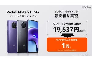 知って納得、ケータイ業界の"なぜ" 第83回 FeliCa搭載で2万円の「Redmi Note 9T」を実現したシャオミとソフトバンクの狙い