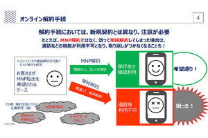 知って納得、ケータイ業界の"なぜ" 第89回 NTTドコモが打ち出した「オンライン解約手続き」は他社にも広まるのか