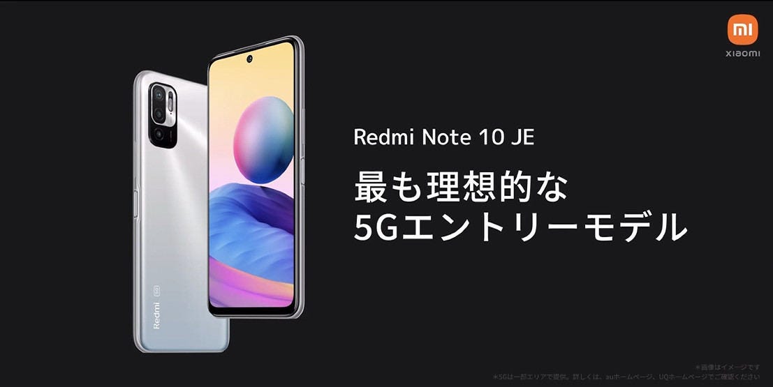 日本専用の低価格モデル「Redmi Note 10 JE」を投入したシャオミの狙い