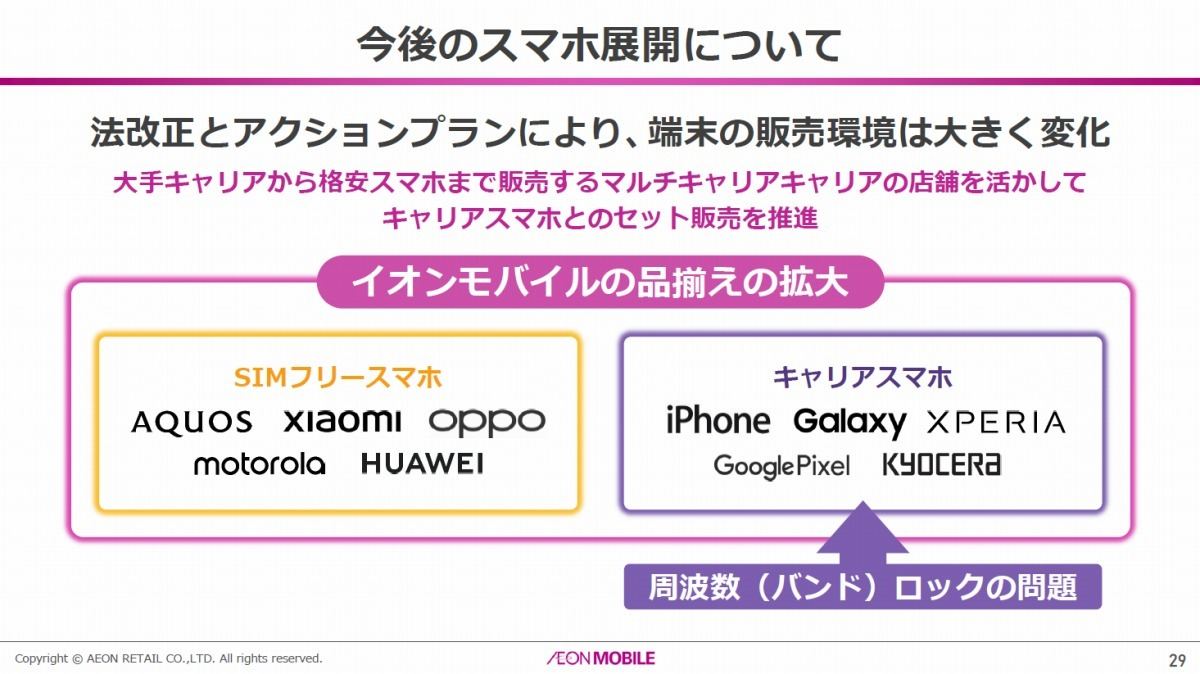 知って納得 ケータイ業界の なぜ 97 イオンモバイルのsimとキャリアの端末をセットで販売 小さくない業界に与える影響 マイナビニュース