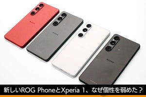 佐野正弘のケータイ業界情報局 第127回 ROG PhoneとXperia 1、せっかくの個性を弱めてまで“普通”に寄せたのはなぜ？