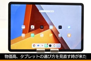 佐野正弘のケータイ業界情報局 第128回 性能も値段も上がった新iPadの登場で、タブレットの選び方を見直す時が来た