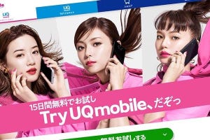 佐野正弘のケータイ業界情報局 第26回 KDDIによる「UQ mobile」統合の狙いと、残される「UQ WiMAX」の未来