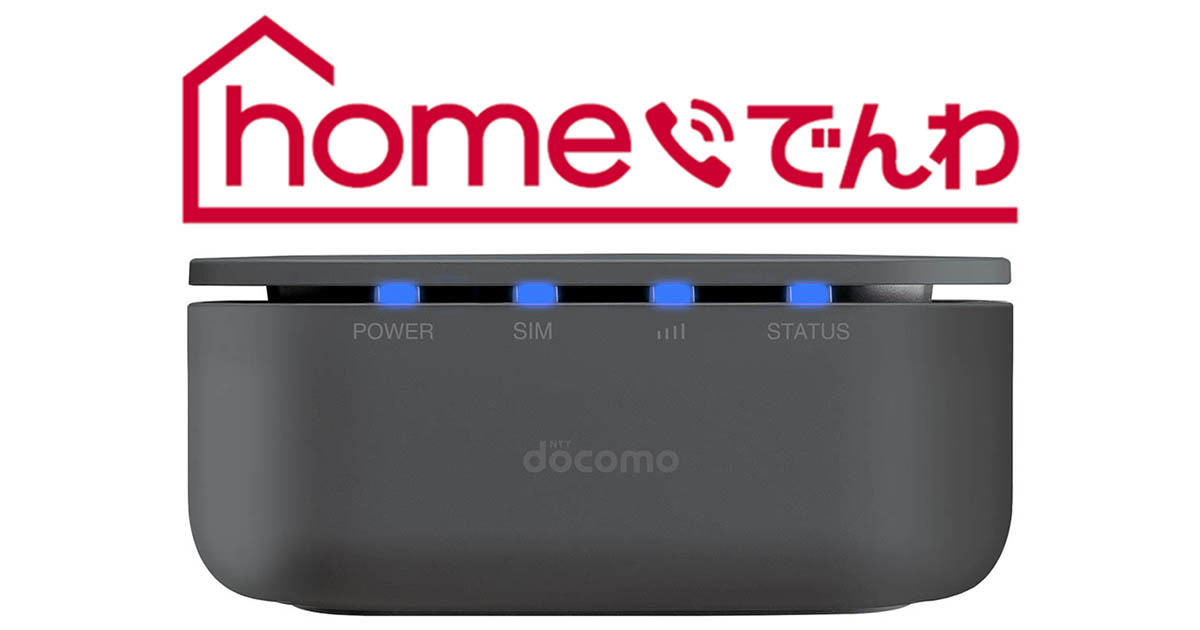 docomo homeでんわ HP01 - PC周辺機器