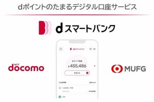 佐野正弘のケータイ業界情報局 第93回 「dスマートバンク」を提供するNTTドコモ、みずから銀行を設立しないワケ