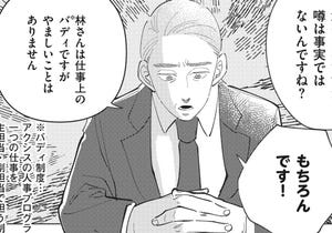 【漫画】御社のモメゴト　それ社員に訴えられますよ? 第2回 社内に蔓延る不倫の噂は、事実ではない?