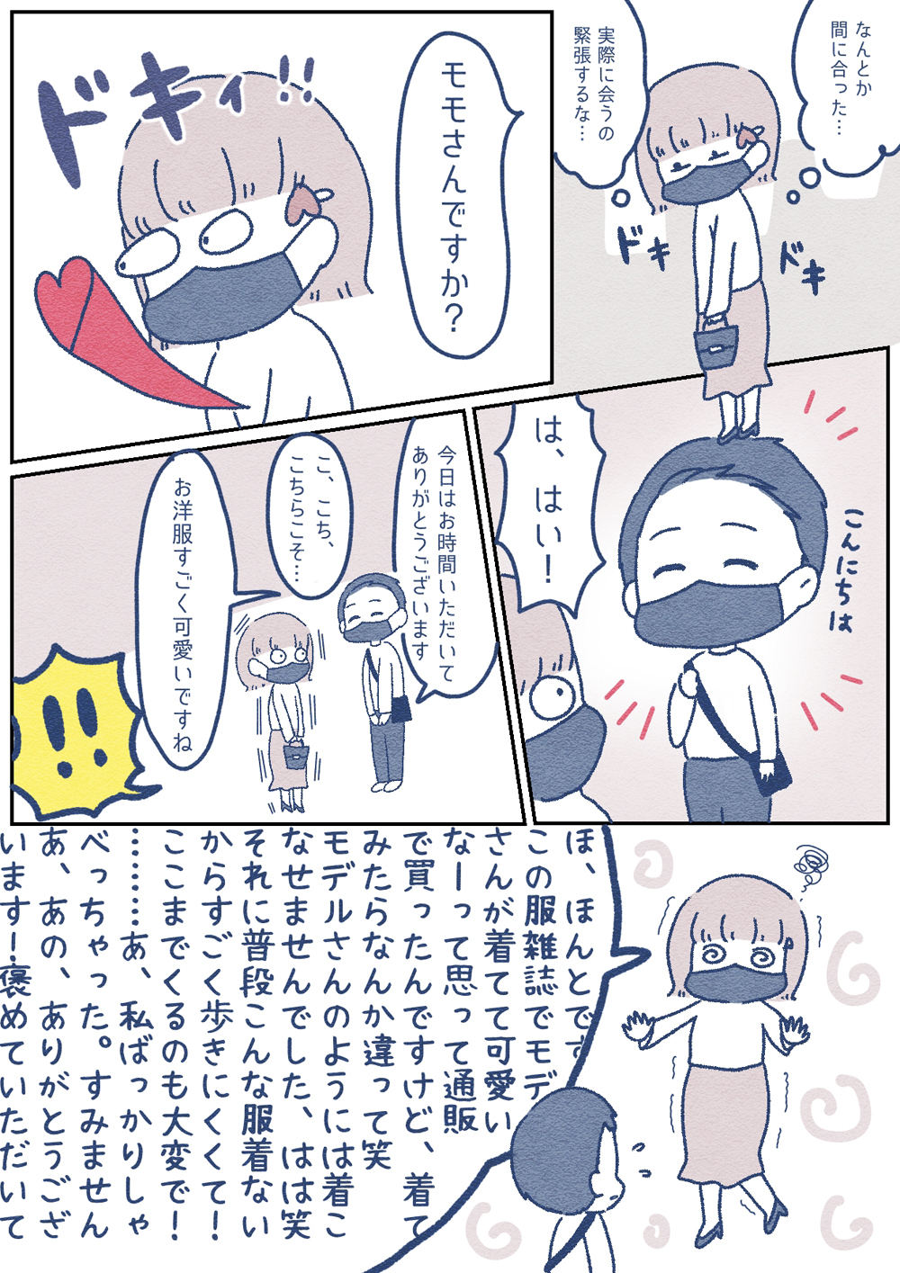 漫画「初デート」