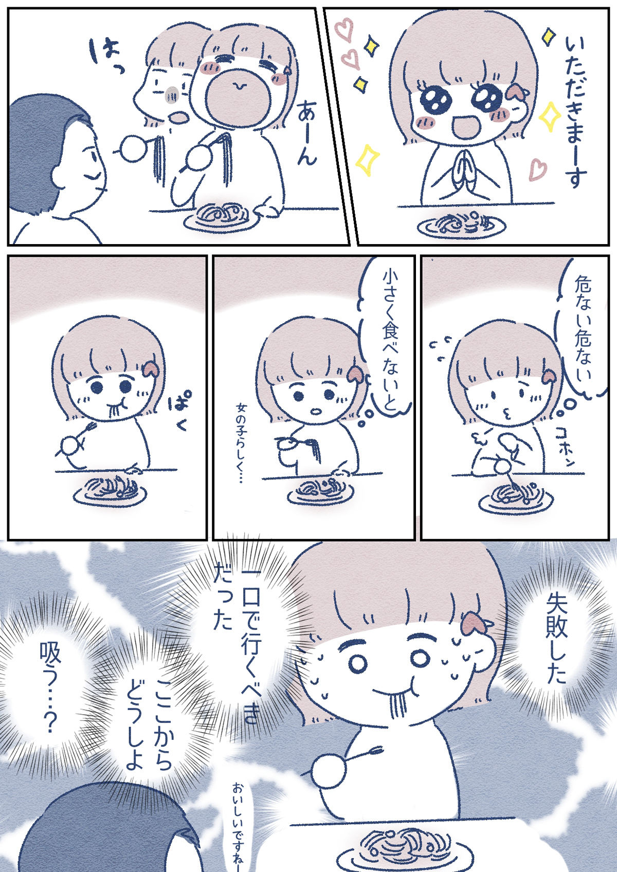 漫画「素が出る瞬間」