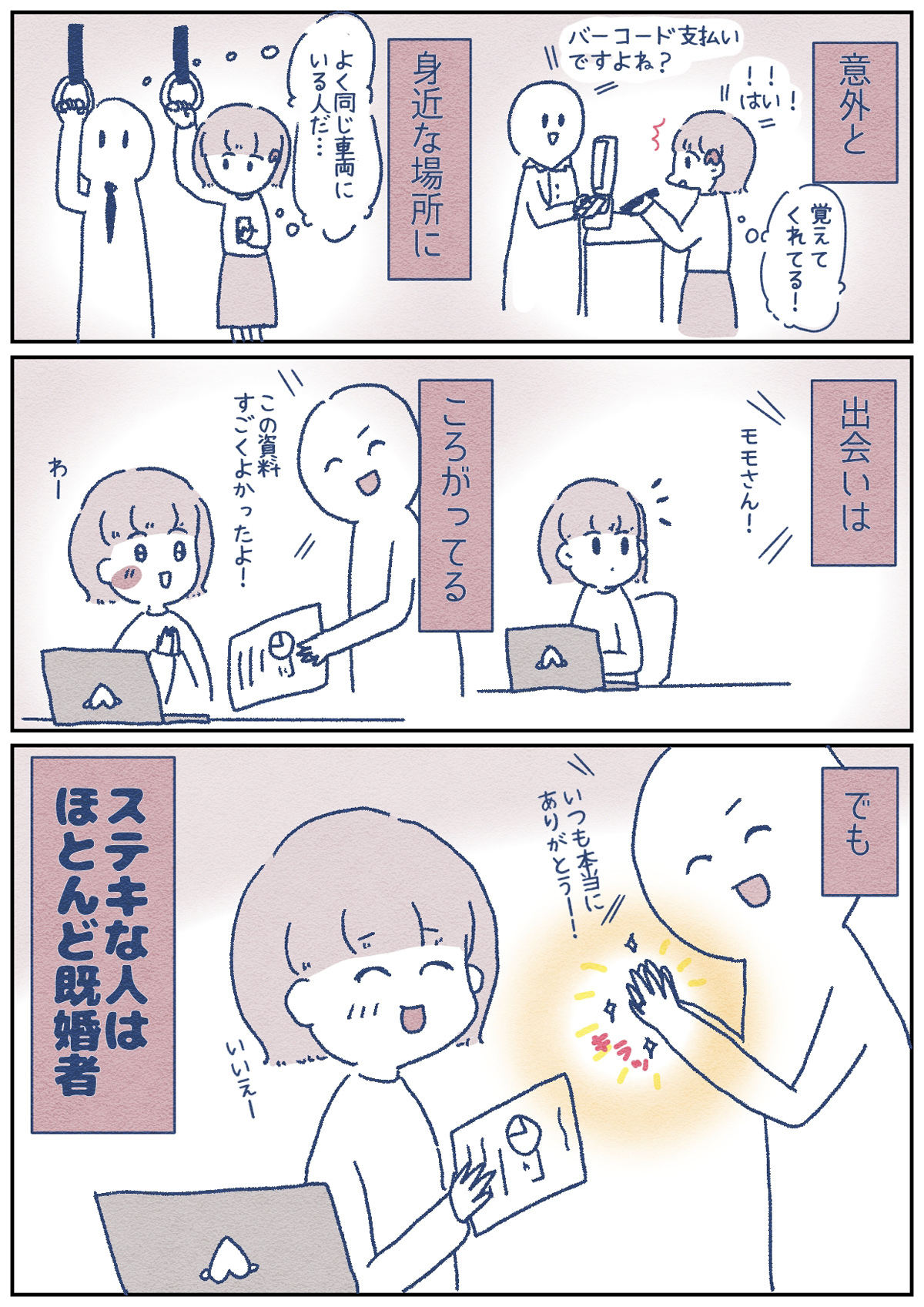 【漫画】自然な出会い
