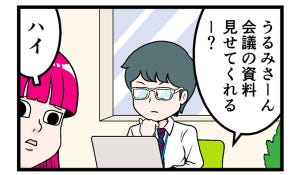 モンスターOLうるみ 第104回 上司から呼ばれても「動きたくない」