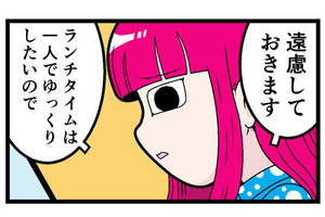 モンスターOLうるみ 第110回 上司からランチを「ゴチになる時」の返し