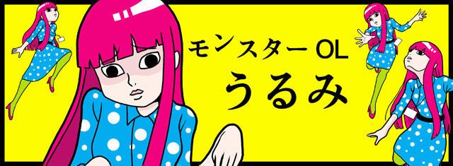 モンスターolうるみ 111 上司の 何気ない一言 が致命的 マイナビニュース