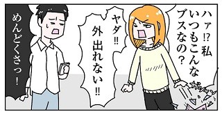 追い込まれ男子に聞く! 第1回 "めんどくさい"と思う恋人の言動 - 「私のこと好き?」「用もないのに連絡」