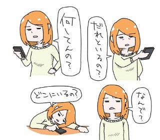 追い込まれ男子に聞く! 第13回 「何してんの?」「だれといるの?」 恋人にいつも知っていてほしい?