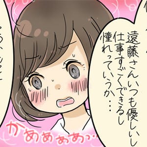 残念OLはキラキラ妄想がお好き 第21回 どうかはよ気づいてあげてくれ!!