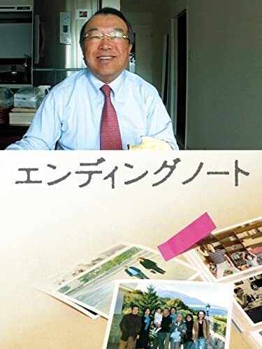 エンディングノート