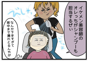 美容院でもやっとした話 第23回 【漫画】シャンプー下手すぎ…背中も服もびしょびしょになった日