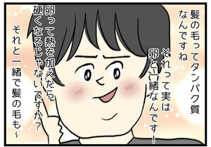 美容院でもやっとした話 第24回 【漫画】美容師の「うんちく」に毎回付き合わされる