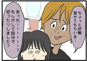 美容院でもやっとした話 第30回 【漫画】自分で前髪を切ったことについて、ここまで言われる?